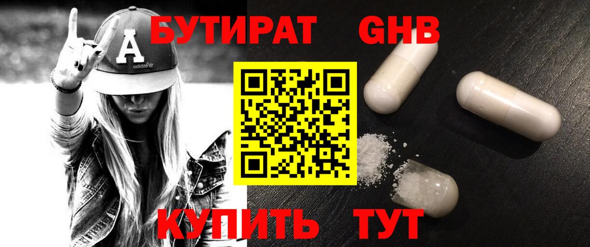 БУТИРАТ  Вход с VPN  Богородицк  БУТИРАТ BDO 33% 