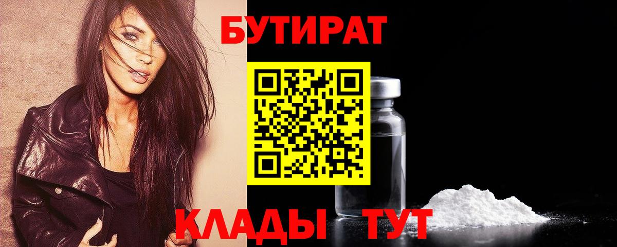 БУТИРАТ жидкий экстази Богородицк