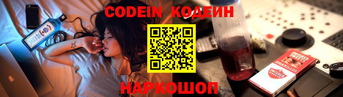 Кодеин Purple Drank  Кодеиновый сироп Lean Purple Drank  Богородицк  Вход с VPN 