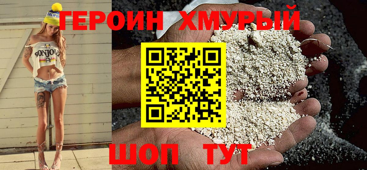 Героин герыч Богородицк