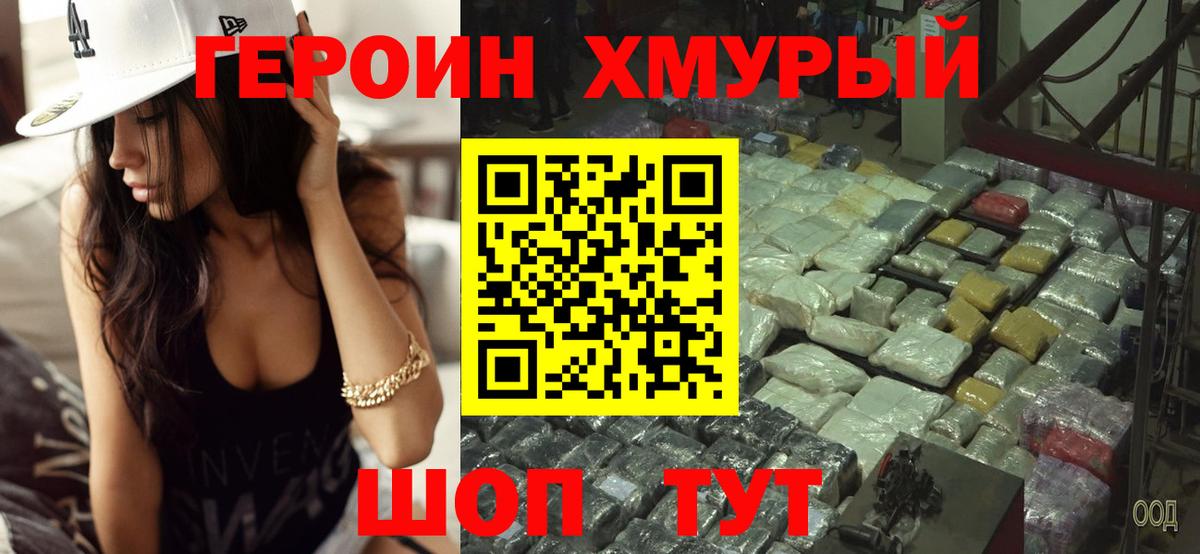 Героин герыч  Вход с VPN  Богородицк 