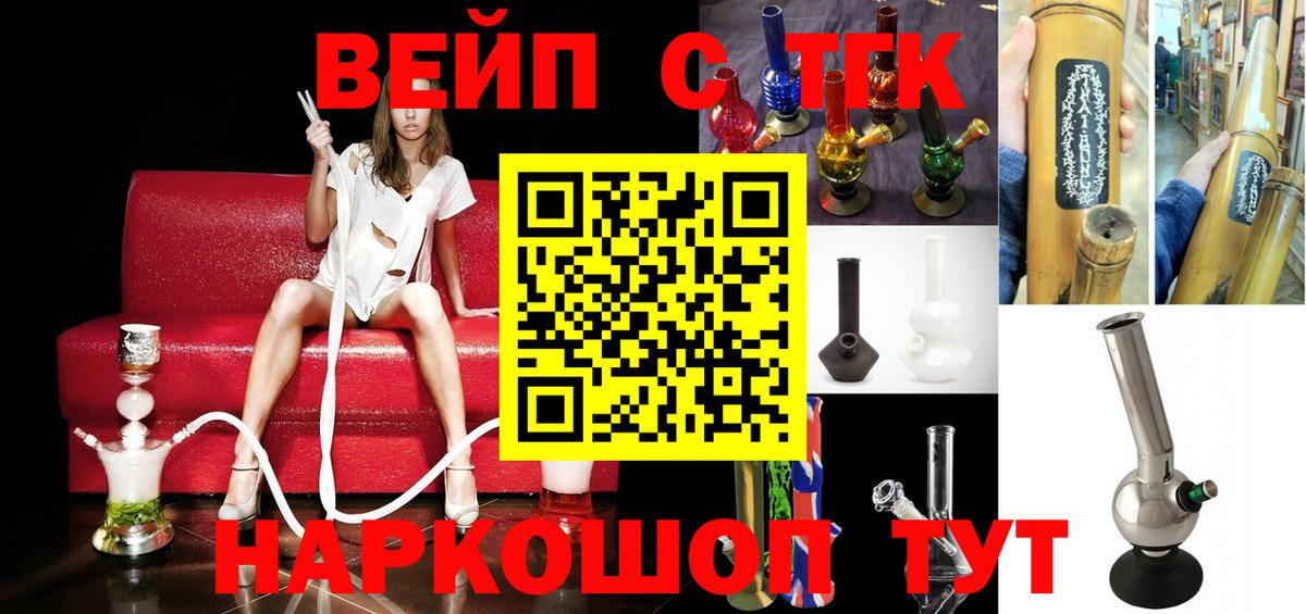 ТГК вейп с тгк  Вход с VPN  Богородицк  ТГК гашишное масло 